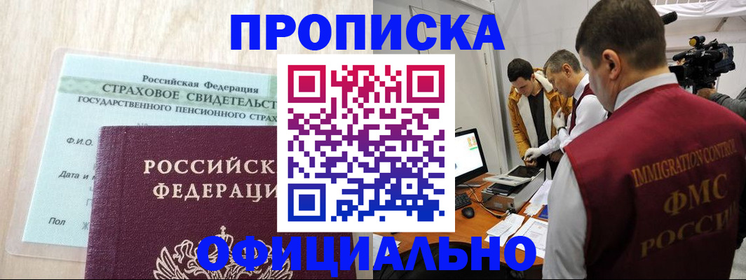 временная регистрация законно в Кунгуре