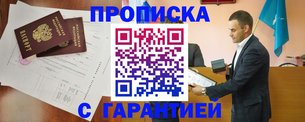 прописка ребенка в Кунгуре